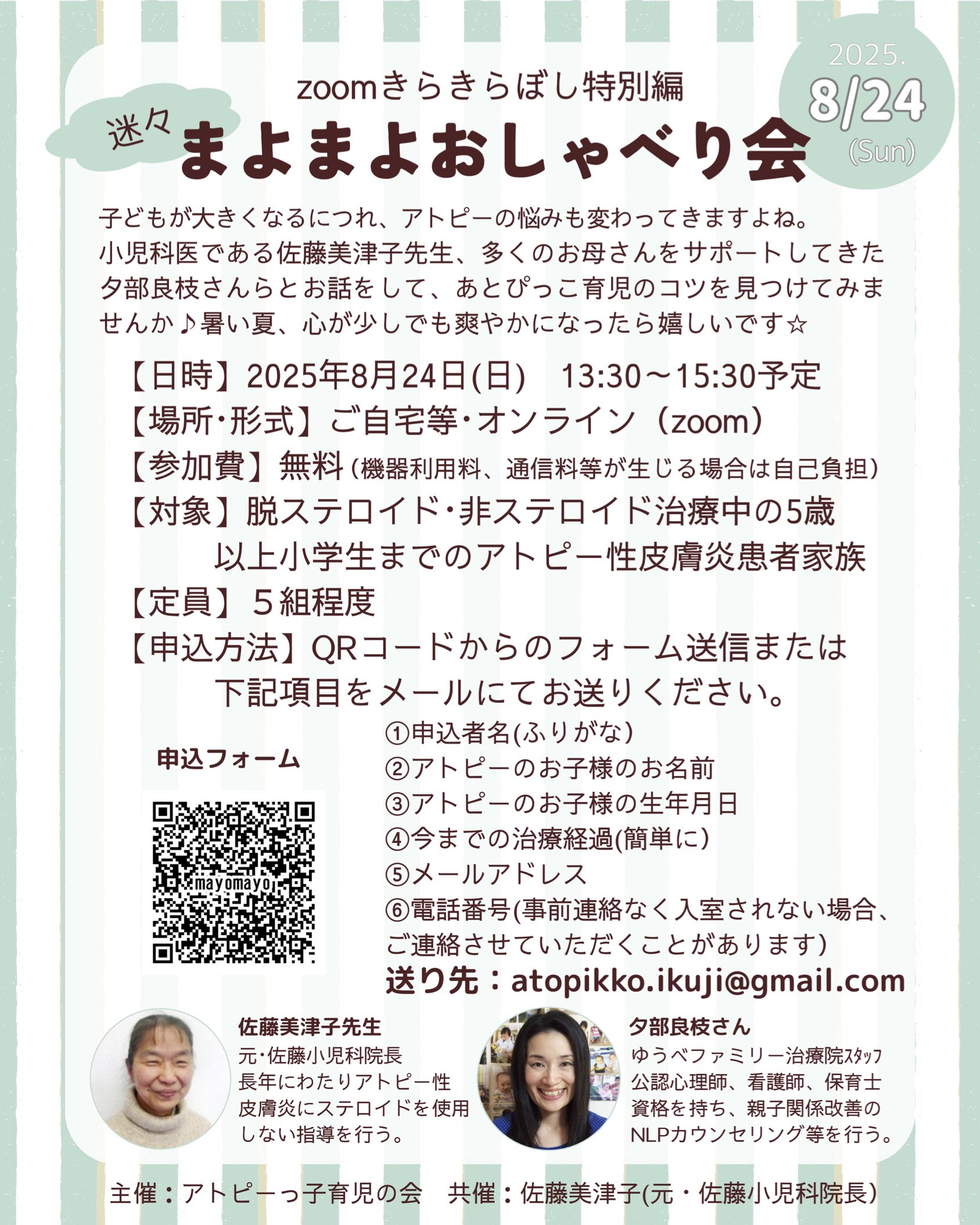 zoom きらきらぼし特別編『迷々 まよまよおしゃべり会』